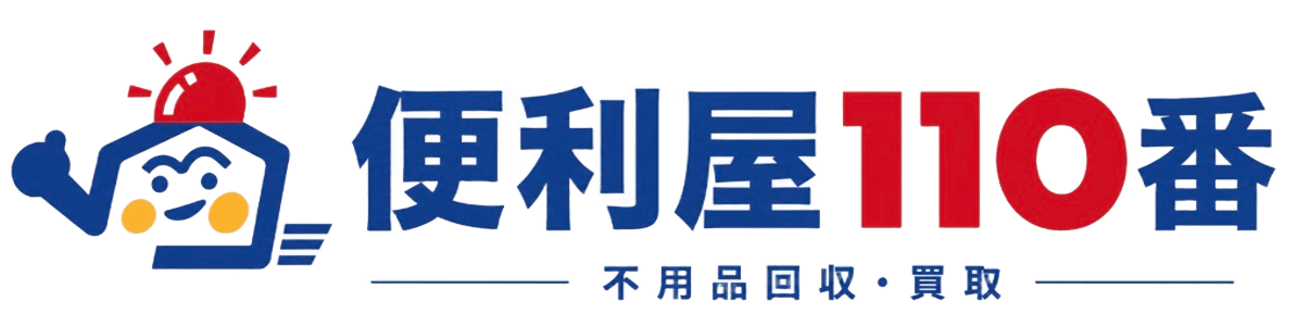 全国対応の便利屋110番|不用品回収・買取・片付けなら何でも対応