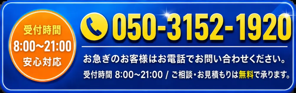 お電話でのご相談はこちら