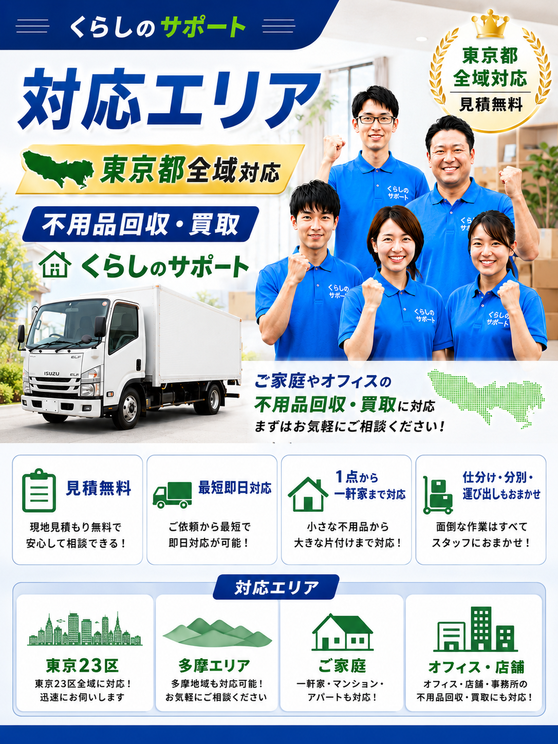 東京都の不用品回収・お片付け対応エリアマップ